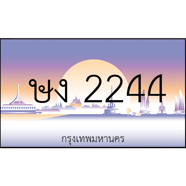 ษง 2244